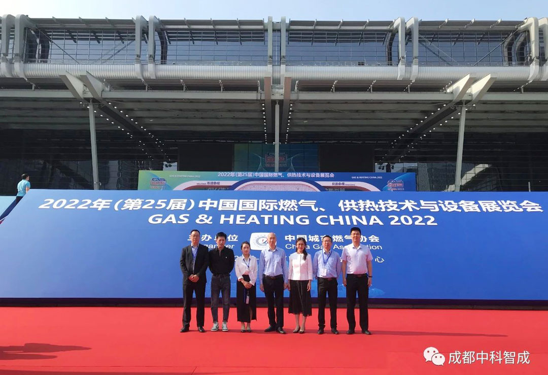 “智”新致遠(yuǎn)！中科智成精彩亮相2022年（第25屆）中國(guó)國(guó)際燃?xì)狻⒐峒夹g(shù)與設(shè)備展覽會(huì)